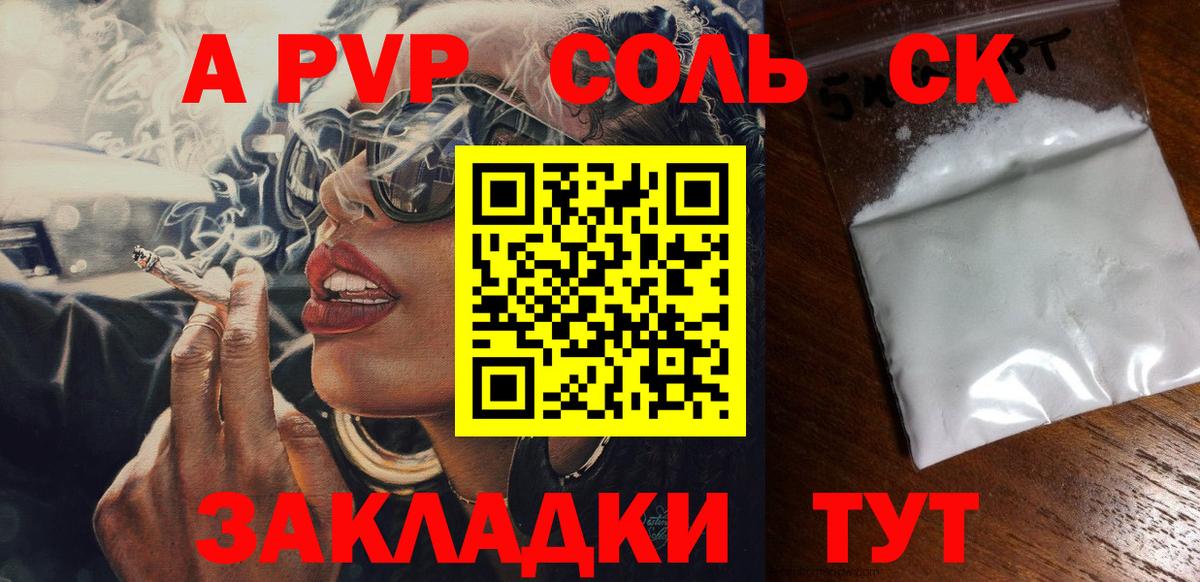 Альфа ПВП крисы CK Артём