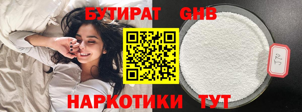 БУТИРАТ 1.4BDO  Вход с VPN  Артём 