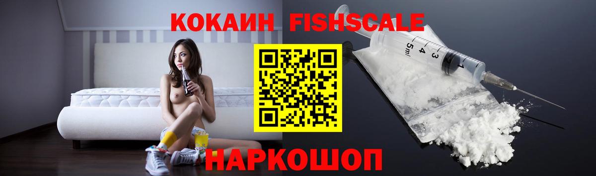 COCAIN Fish Scale Артём