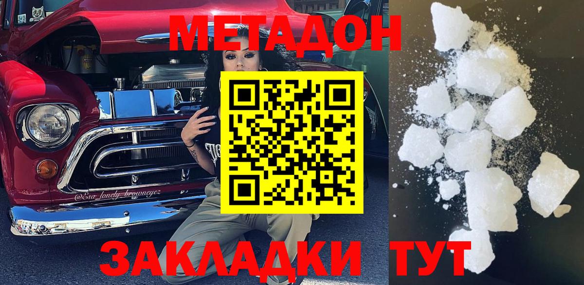 Метадон methadone  МЕТАДОН methadone  Вход с VPN  Артём 